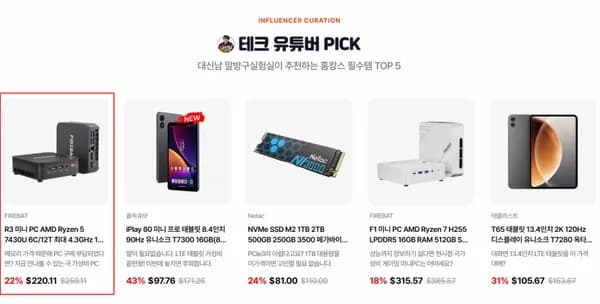 FIREBAT R3 미니PC 7430U 16GB 512GB 윈도우11 (220.11달러/무료)