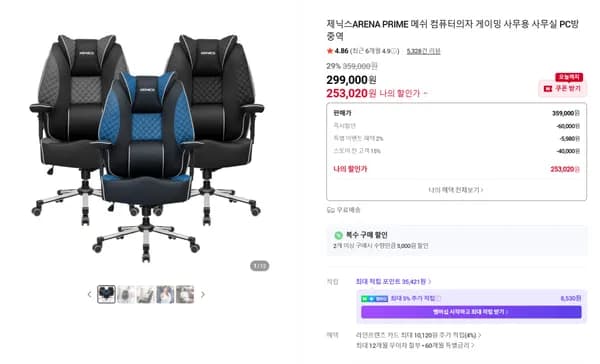 프라임 메쉬 PC방 게이밍의자 29% 할인가 (253,020원/무료배송)