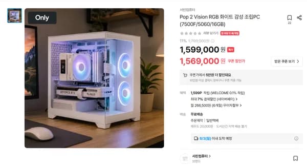 오늘의집 7500F + RTX 5060 가성비 화이트 PC 특가
