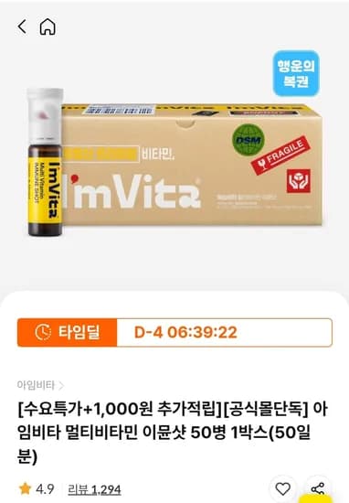 아임비타 멀티비타민 이뮨샷 50병 (74,800원/무료)