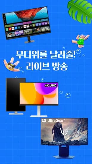 ⛱️썸머픽LIVE🏄LG전자 OLED 게이밍모니터 27GX700A (74만), 300Hz  게이밍모니터 27G550B (29만) 외 4건 특가
