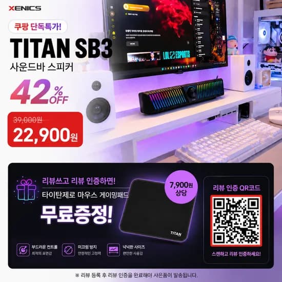 쿠팡 단독특가! 제닉스 TITAN SB3 사운드바 42% 할인 + 리뷰 이벤트