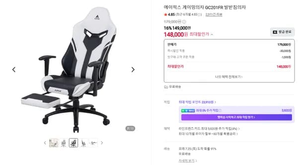 에이픽스 GC201FR 발받침 게이밍의자 역대급 특가! 17만원대 → 14만원대!