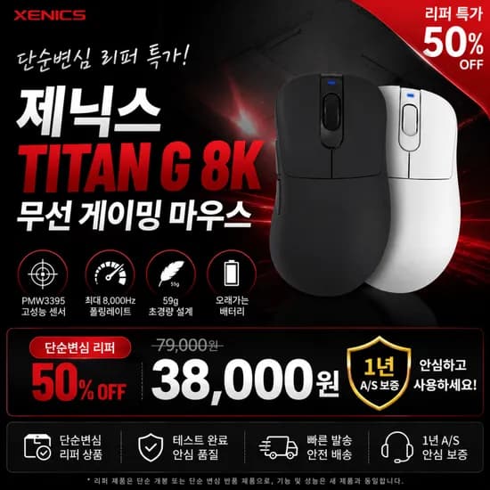 🔥단순변심리퍼🔥TITAN G 8K 게이밍마우스 38,000원