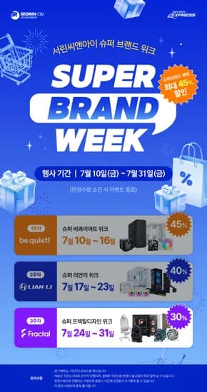 ♥️서린익스프레스♥️7/24 00시 오픈!!자사몰 슈퍼브랜드위크 3주차 '슈퍼 프렉탈디자인 위크' 개최 (최대 30% 할인)