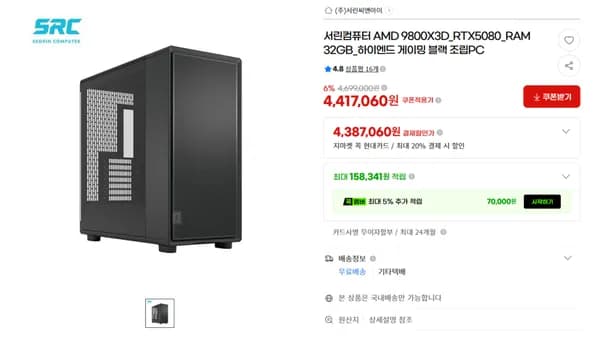 9800X3D + RTX 5080 하이엔드 게이밍 PC 출발~!