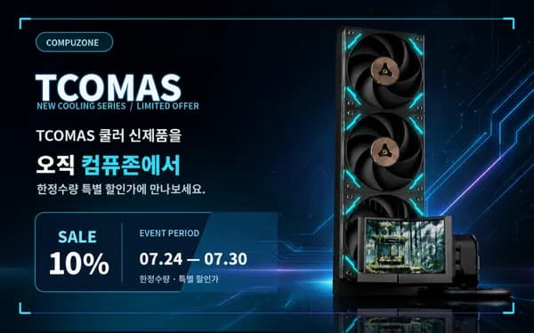TCOMAS 한국 런칭 기념 컴퓨존 단독특가 이벤트