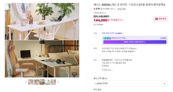 작은방 공간활용 책상 L데스크 라이트 ㄱ자 코너책상 (144,000원/무료배송)