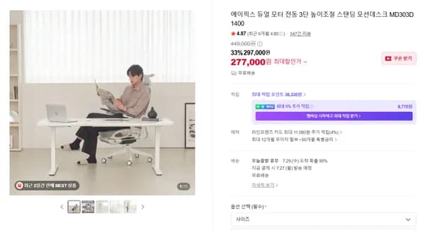 듀얼모터 모션데스크 MD303D 할인특가(277,000원/무료배송)