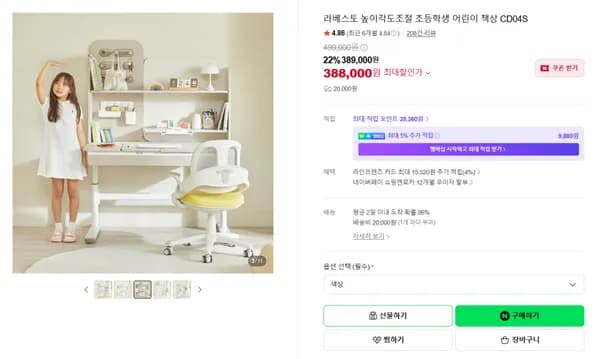 라베스토 높이각도조절 초등학생책상 CD04S (388,000원/배송비20,000원)