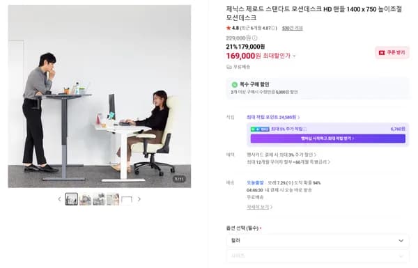 핸들형 제로드 모션데스크 26% 할인가 169,000원