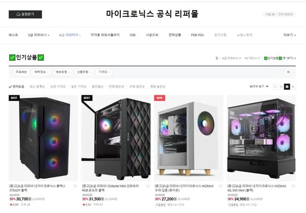 (A급 리퍼비시) 마이크로닉스 WIZMAX 우퍼 딥톤 (화이트) (27,200원/3,000) 외 다수