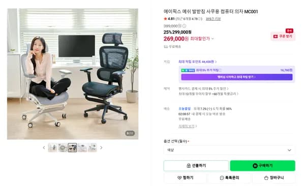 MC001 발받침 풀메쉬 컴퓨터의자 33% 할인 특가 (269,000원/무료배송)