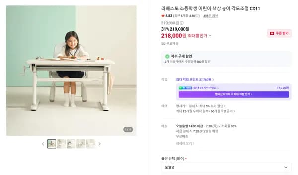 초등학생 높이각도조절 책상 CD11 31% 할인특가