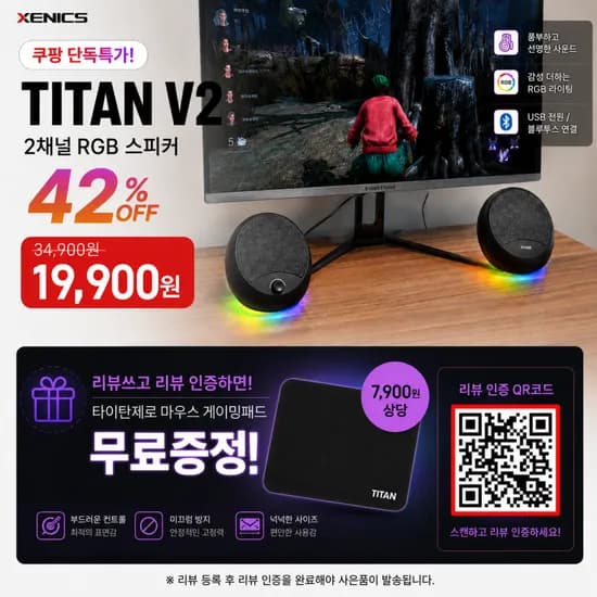 TITAN V2 스피커 42% 할인 19,900원 + 리뷰 이벤트