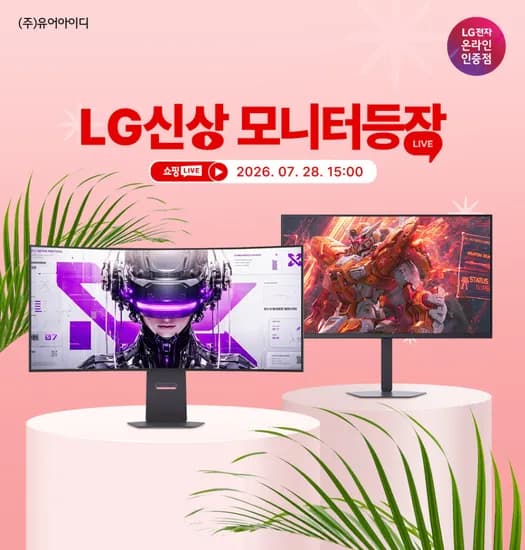 LG신상 게이밍모니터 등장!🔥 게임 승률 올릴 기회! 25인치부터 45인치까지! 라이브 안내 7/28(화) 15시~16시