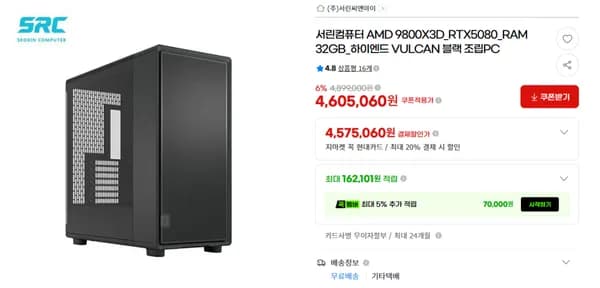9800X3D + RTX 5080 불칸 하이엔드 게이밍 PC