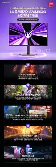 LG 27인치 Mini-LED 5K evo AI 게이밍모니터 27GM950B 런칭 기념 혜택 안내!