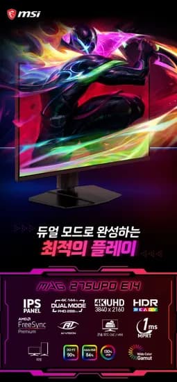 MSI MAG 275UPD E14 듀얼모드 게이밍 4K IPS 144 무결점 모니터 (최종:353,760원)