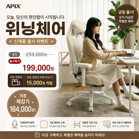 🎉신제품출시특가🎉 에이픽스 위닝체어 발받침의자