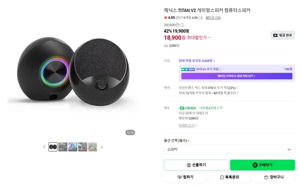 TITAN V2 2채널스피커 45% 할인특가(18,900원/베송비3,000원)
