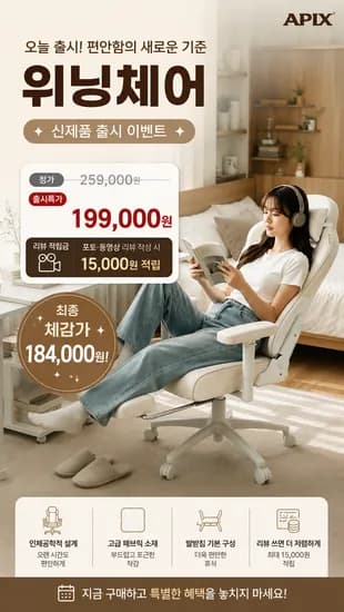 8월 3일 출시 신제품 위닝체어 발받침의자(199,000원/무료배송)