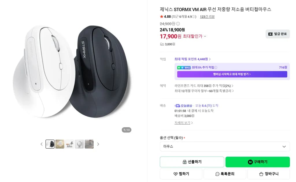 1만원대 가성비 VM AIR 무선 버티컬마우스(17,900원/실체감가15,600원)