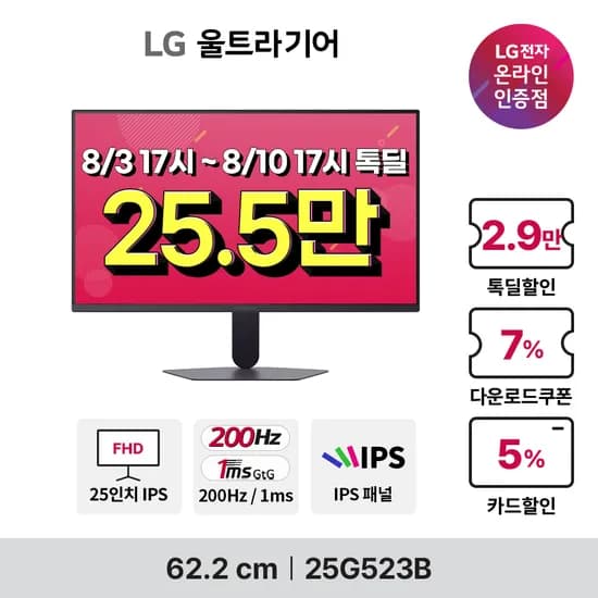 LG 게이밍 모니터 5종 톡딜 특가 (27GS85Q 36.6만 / 27G411A 15.9만) (~8/10 17시)