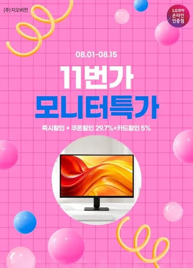 8월 십일절💥LG 27인치 UHD 4K 고해상도 모니터 27U711B 최대 33% 할인 역대가