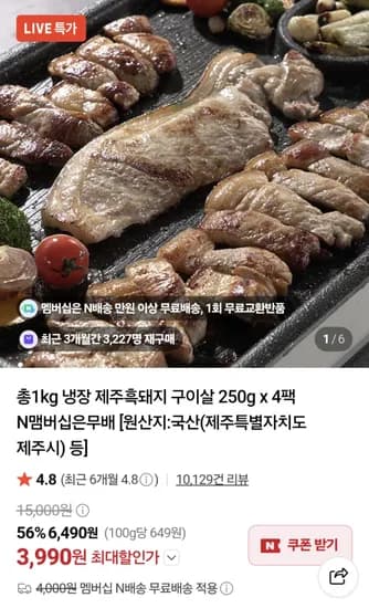 제주흑돼지 갈비양념육 순살 고추장양념 외~ 총1.25kg  250g x 5팩 3990원