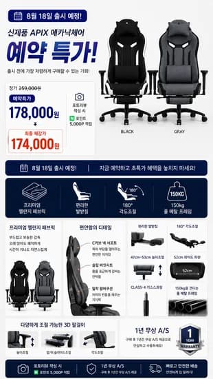 에이픽스 신제품 메카닉체어 발받침의자 예약특가(178,000원/무료배송)