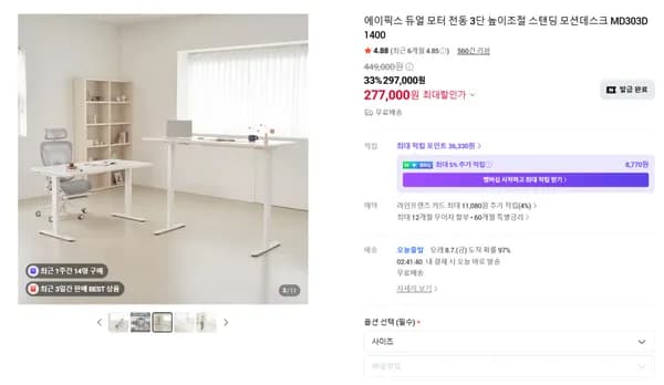 최저높이 60cm 듀얼모터 모션데스크 MD303D 할인특가(277,000원/무료배송)