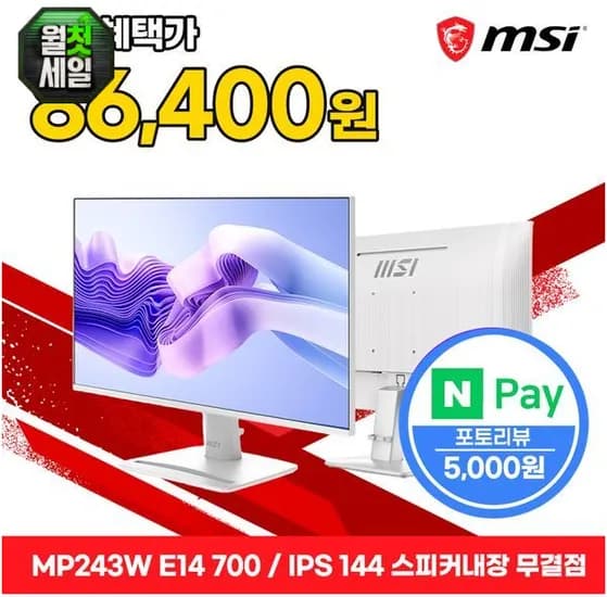 MSI PRO MP243W E14-700 IPS 144 스피커내장 화이트 게이밍 무결점