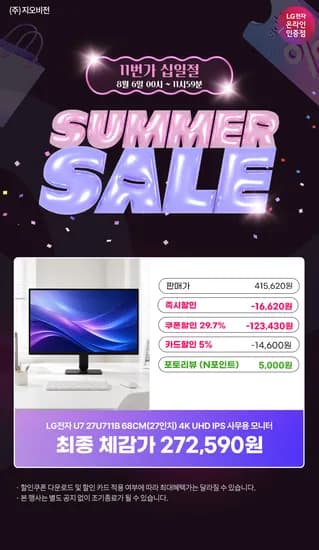 십일절💥시선집중💥LG 27인치 UHD 4K 고해상도 모니터 27U711B 최대 33% 할인 역대가