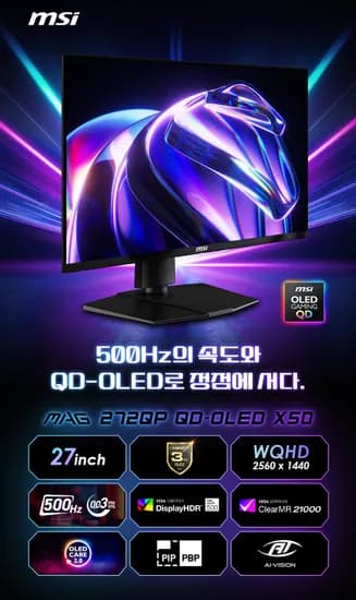 (500hz 62장 역대가) MSI MAG 272QP QD-OLED X50 WQHD 500 모니터 (최종:620,160원)