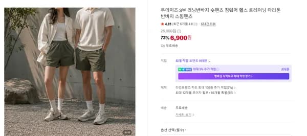 3부 러닝반바지 6,900원 / 무배