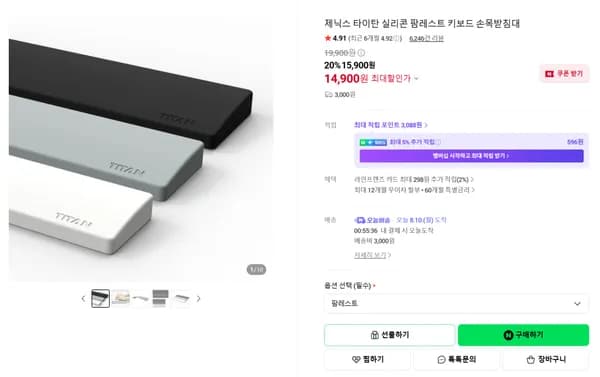 키보드 실리콘 팜레스트(14,900원/배송비3,000원)