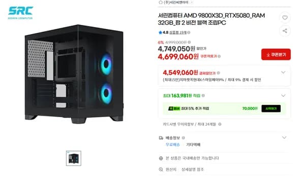 서린씨앤아이 9800X3D + RTX 5080 / RX 9070 XT 완제 게이밍 PC 핫딜