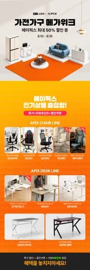 에이픽스 x 네이버🔥메가위크 쾌적한 메쉬체어 MC002 229,000원 → 178,550원