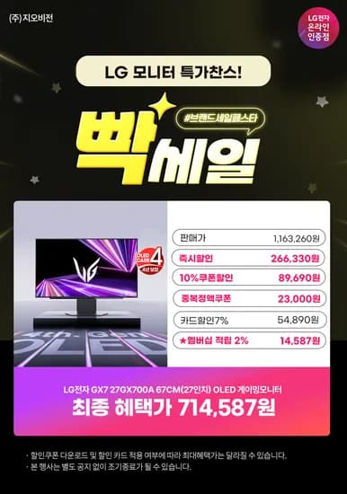 빡세일🎊LG 올레드게이밍모니터 27GX700A(73만)/27US550(29만)/27인치게이밍모니터 27G440A(26만)/ 32인치게이밍모니터 32G600A(29만) 할인 특가안내