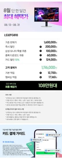 🔥삼성 모니터 특별 쿠폰 발급🔥 삼성 게이밍모니터 오디세이 LS32FG810 할인 쿠폰 특가!