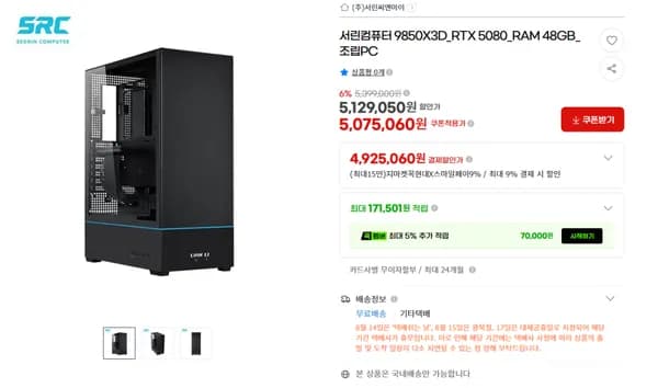 9850X3D + RTX 5080 하이엔드 게이밍 PC 핫딜
