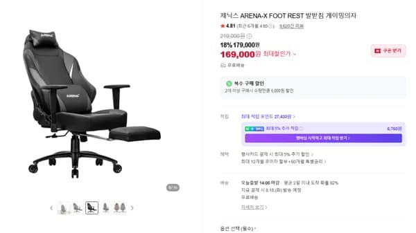 ARENA-X FOOT REST 발받침 게이밍의자(169,000원/무료배송)