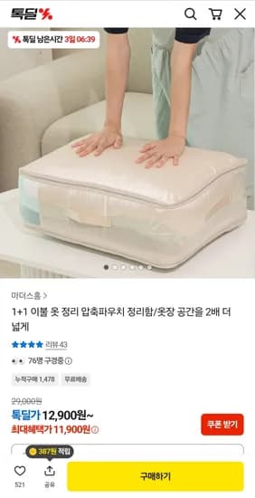 1+1 이불 옷 정리 압축파우치 정리함 11,900원