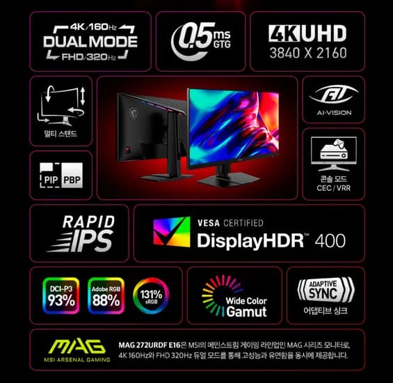 MSI MAG 272URDF700 E16 듀얼모드 게이밍 4K AI Vision 무결점 모니터 [체감:290,035원 ]