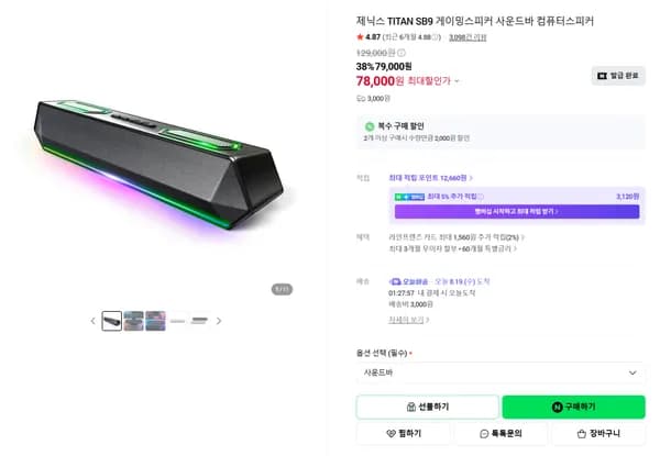 제닉스 타이탄 SB9 사운드바 블랙/화이트 78,000원