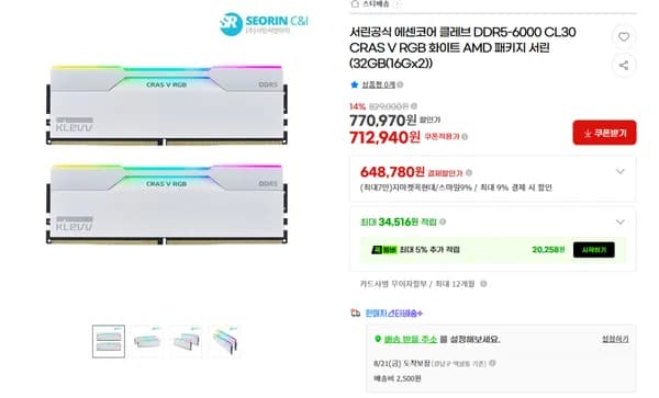 에센코어 클레브 DDR5-6000 CL30 CRAS V RGB 화이트 AMD 패키지 서린 (32GB(16Gx2))