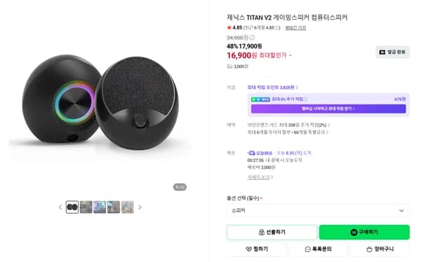 TITAN V2 2채널스피커 50% 할인특가 16,900원