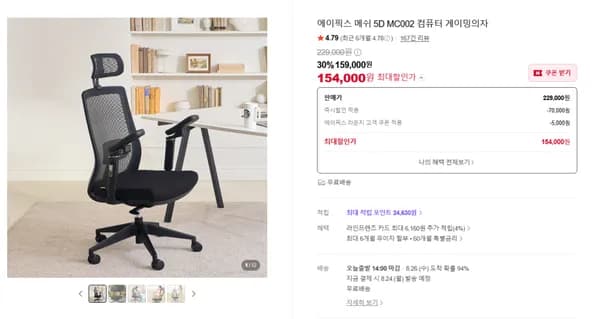 가성비 5D 팔걸이 메쉬의자 MC002 154,000원