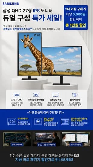 삼성 뷰피니티 S6 27인치 QHD IPS 모니터 228,104원